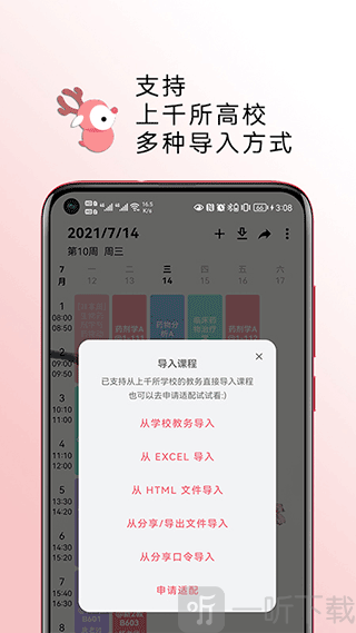 WakeUp课程表