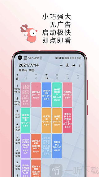 WakeUp课程表旧版本