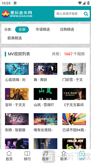 爱玩音乐