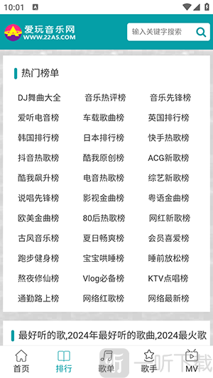 爱玩音乐