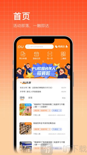 PU口袋校园
