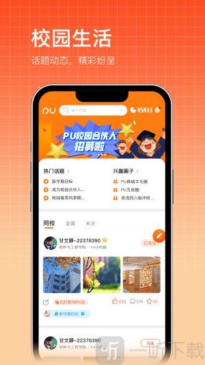 PU口袋校园