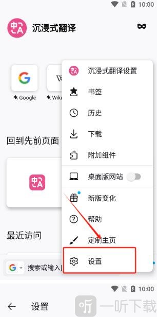 沉浸式翻译插件