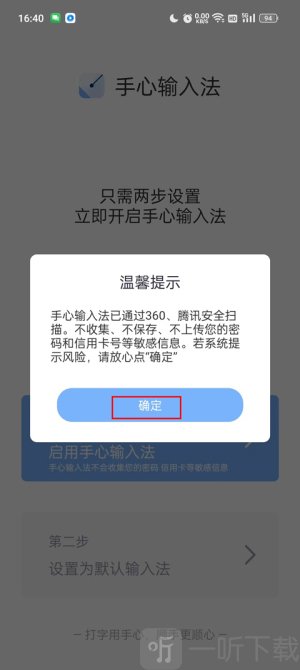 手心输入法
