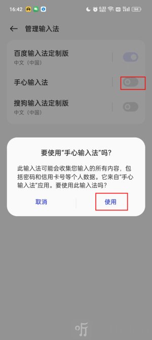 手心输入法