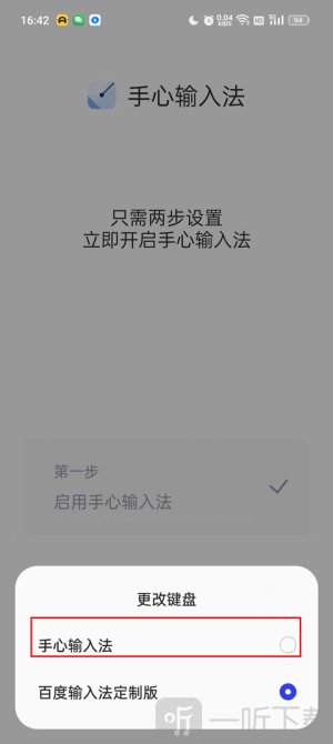 手心输入法
