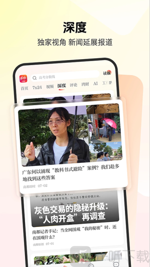 南方都市报