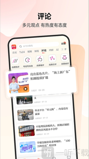 南方都市报
