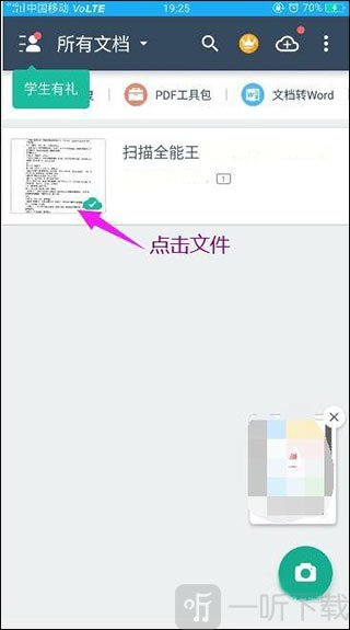扫描全能王高级版
