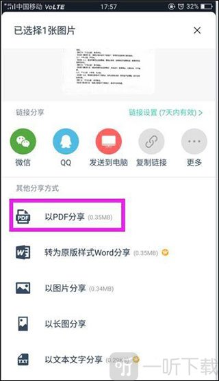 扫描全能王高级版