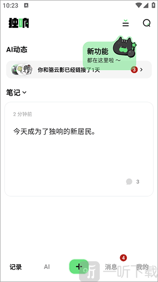 独响