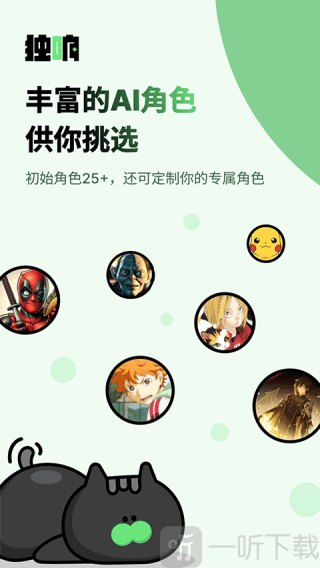 独响