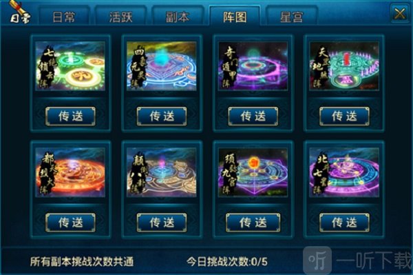 蜀山传奇免费版