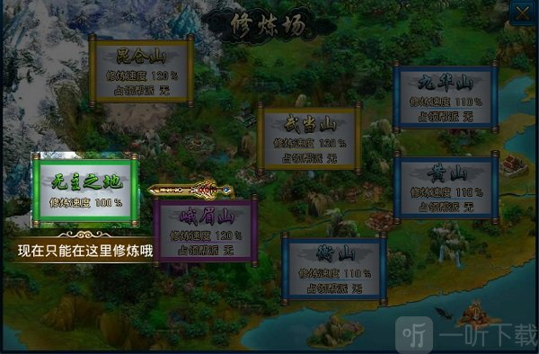 蜀山传奇免费版
