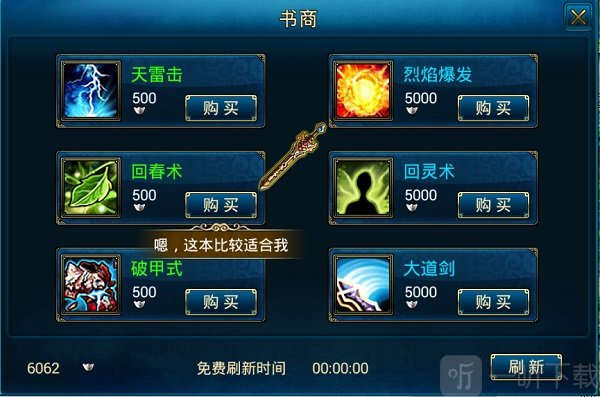 蜀山传奇免费版