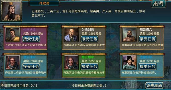 蜀山传奇免费版