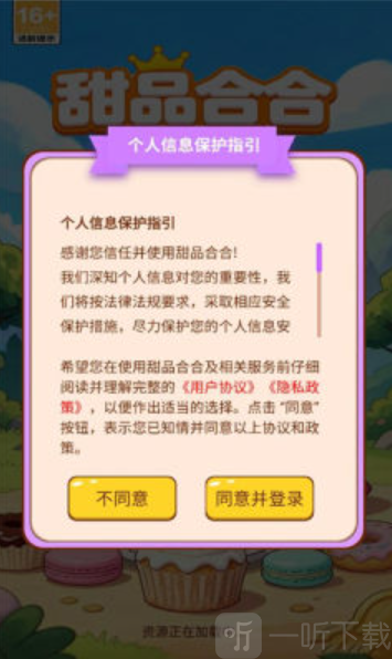 甜品合合