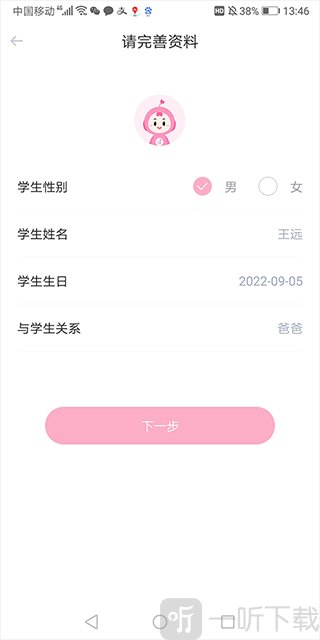 爱维宝贝家长版