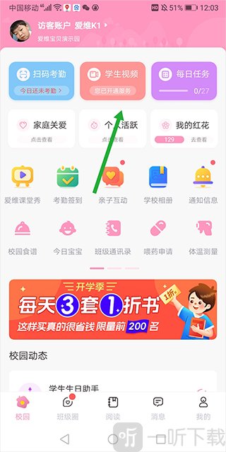 爱维宝贝家长版