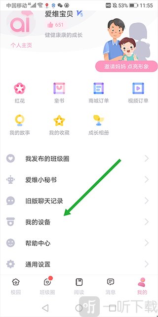 爱维宝贝家长版