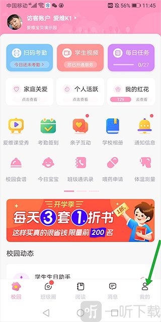 爱维宝贝家长版
