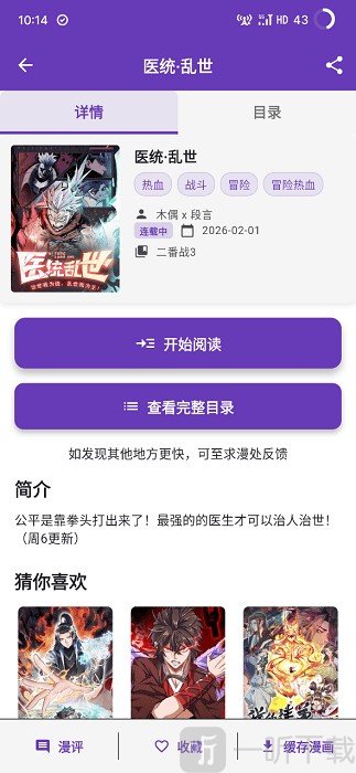 漫城漫画阅读