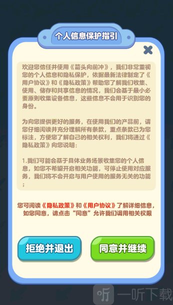 箭头向前冲