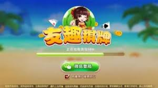 友趣棋牌老版本