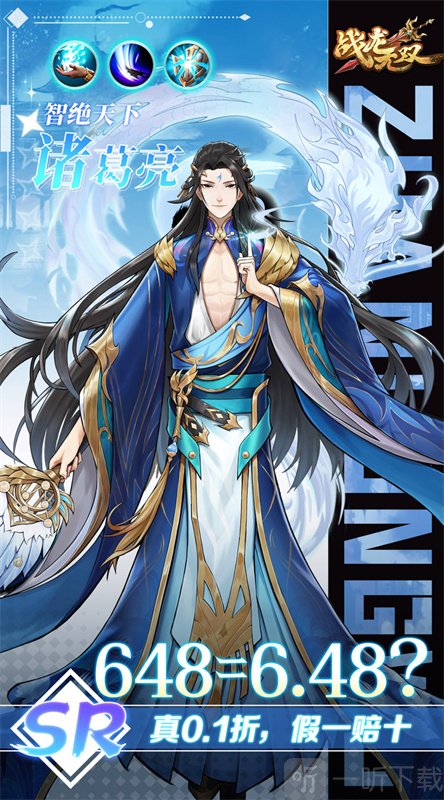 战龙无双0.1折