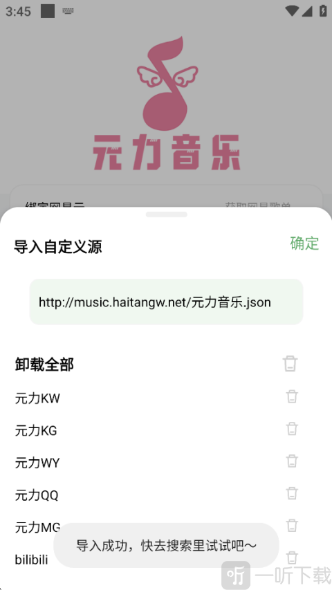 元力音乐app最新版