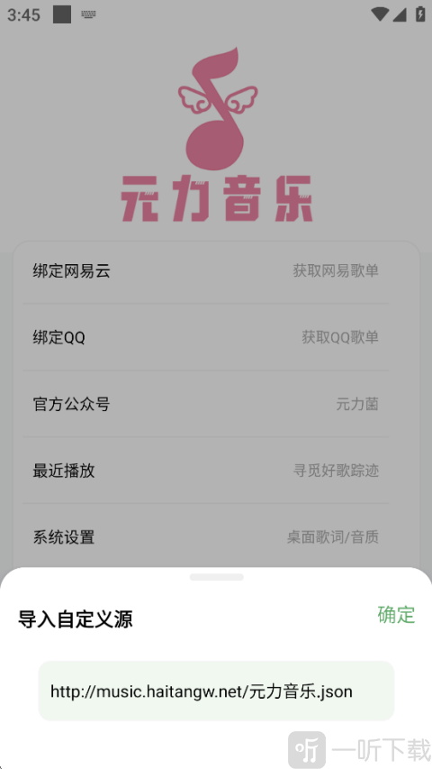 元力音乐app最新版