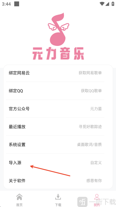 元力音乐app最新版