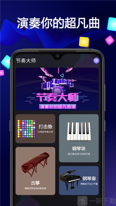 音乐大师app
