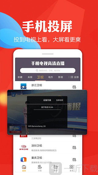 手机电视高清直播TV电视版
