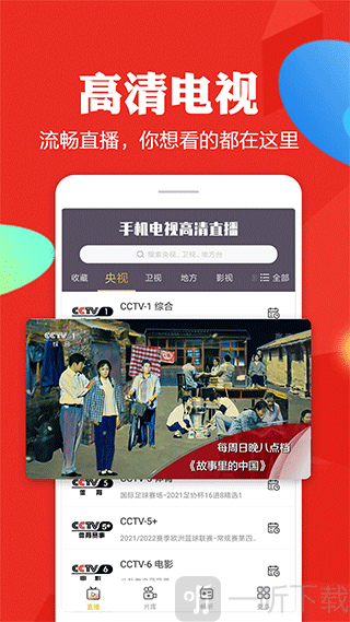 手机电视高清直播TV电视版