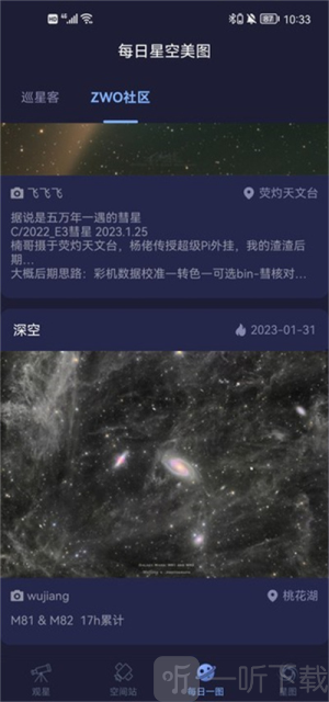 天文通