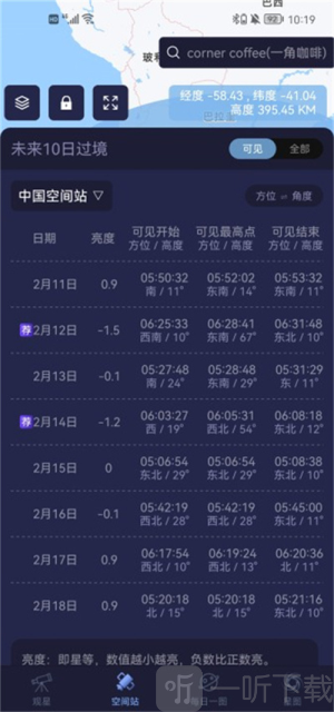 天文通