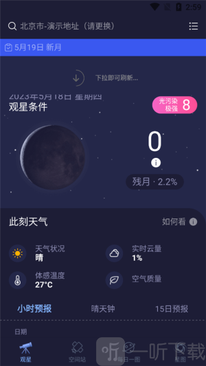 天文通