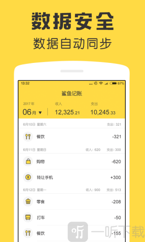 鲨鱼记账