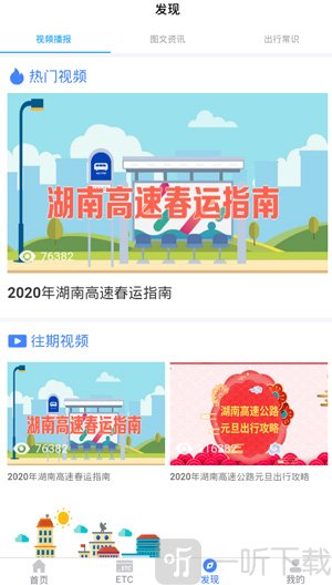 湖南高速通