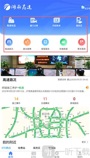 湖南高速通