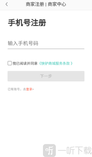 快驴进货