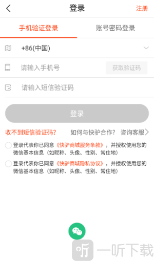 快驴进货