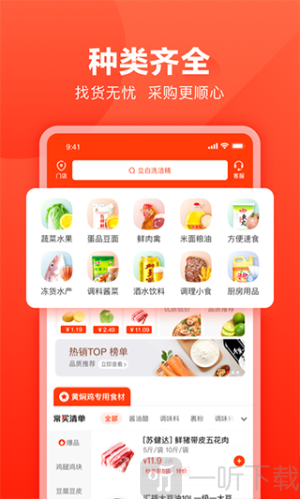 快驴进货