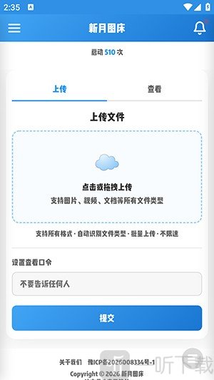 新月图床