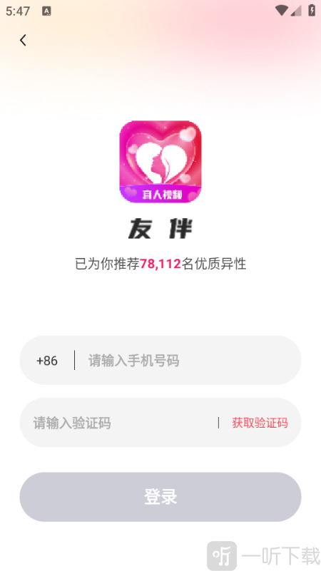 友伴聊天