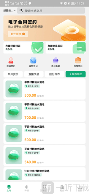 e聚农宝