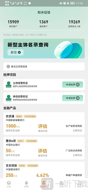 e聚农宝
