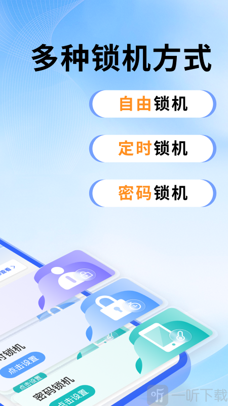 锁机自律