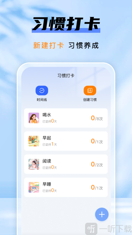 锁机自律